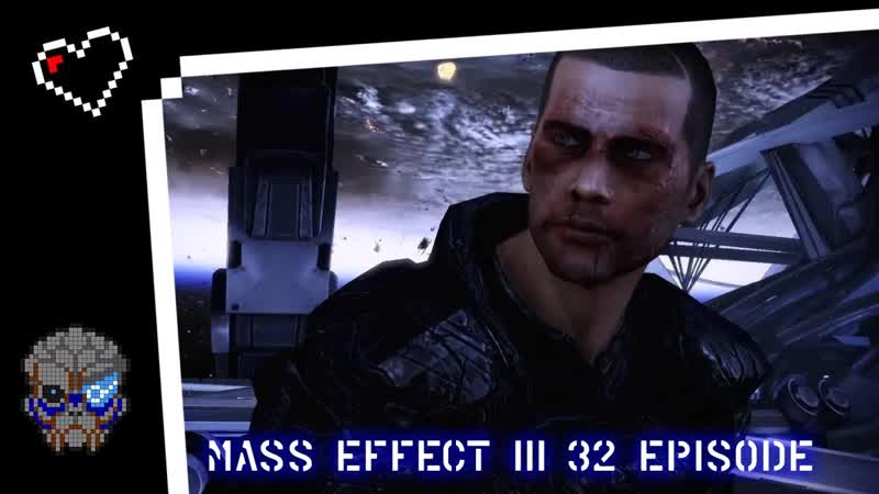 Mass Effect III 32 эпизод Концовка Отказ тихое
