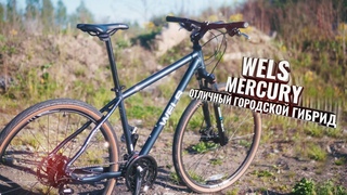 WELS MERCURY. Отличный городской гибрид