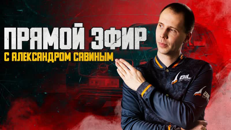 Прямой эфир с Александром Савиным, Вопросы по ремонту и