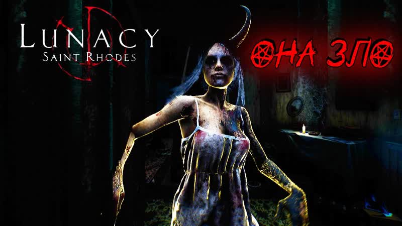 Попробуй не умереть, Lunacy: Saint Rhodes,