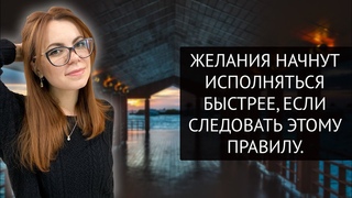 ОТДЫХ И УДОВОЛЬСТВИЕ КАК СПОСОБ ИСПОЛНЯТЬ ЖЕЛАНИЯ.