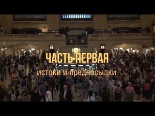 Фашизм-реваншизм XXI, часть 1