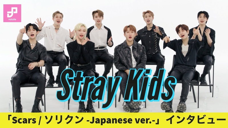 Stray Kidsが来日したらやりたいことは 宿舎エピソードも明かす Scars, ソリクン