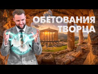 Обетования Творца | Андрей Луговской  Проповедь