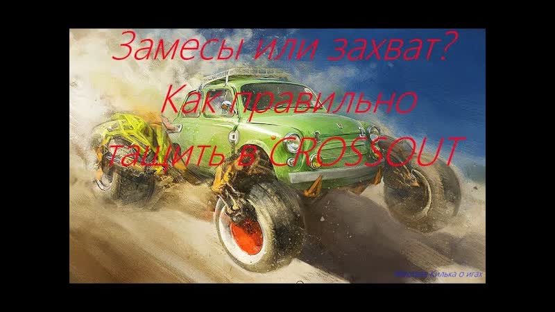 Замесы или захват Как правильно ташить в