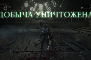 Bloodborne. Kill lady Maria of the Astral Clocktower. BL4