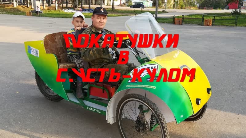 Летние сельские покатушки, Summer