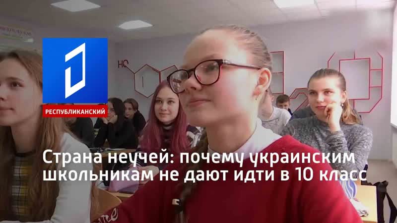 Страна неучей: почему украинским школьникам не дают идти в